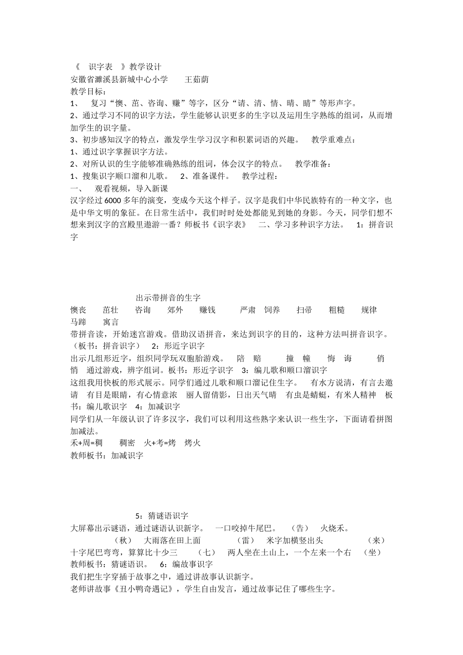 《识字表 》 第4套（省一等奖）优质课.docx_第1页