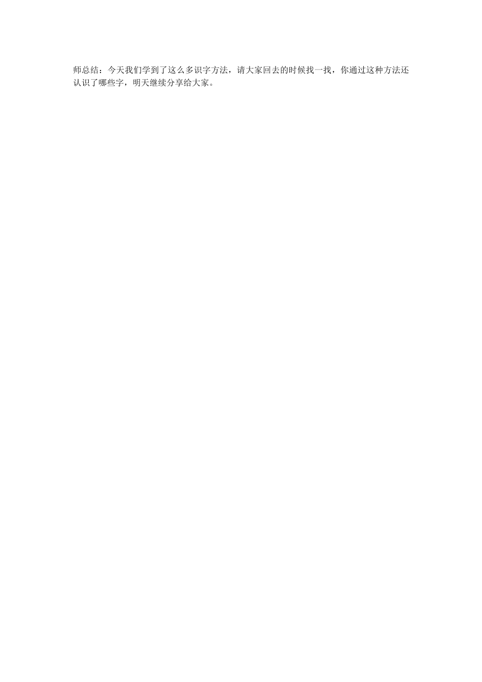 《识字表 》 第4套（省一等奖）优质课.docx_第2页