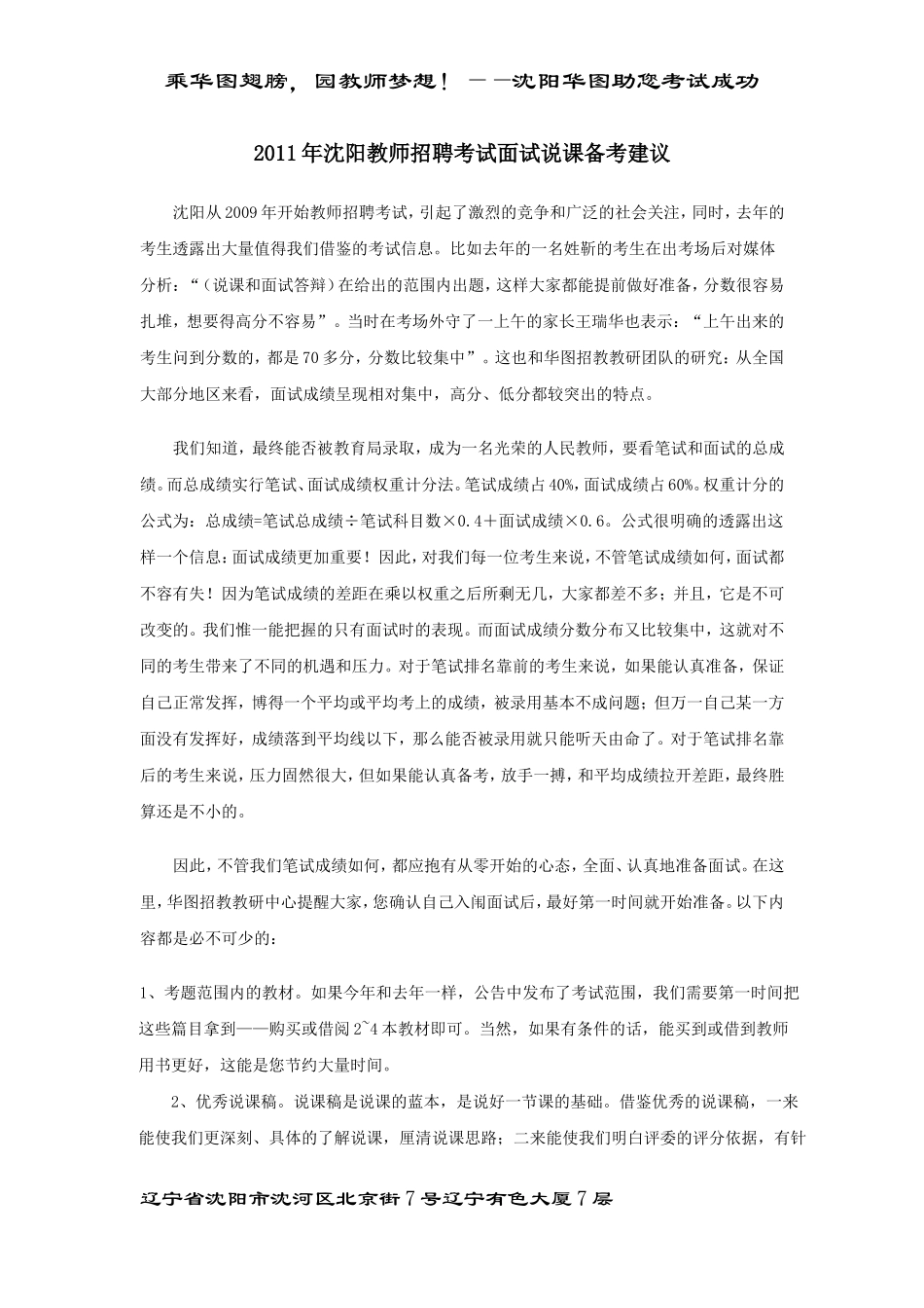 【豆丁★教育百科】2011年沈阳教师招聘考试面试说课攻略.doc_第1页