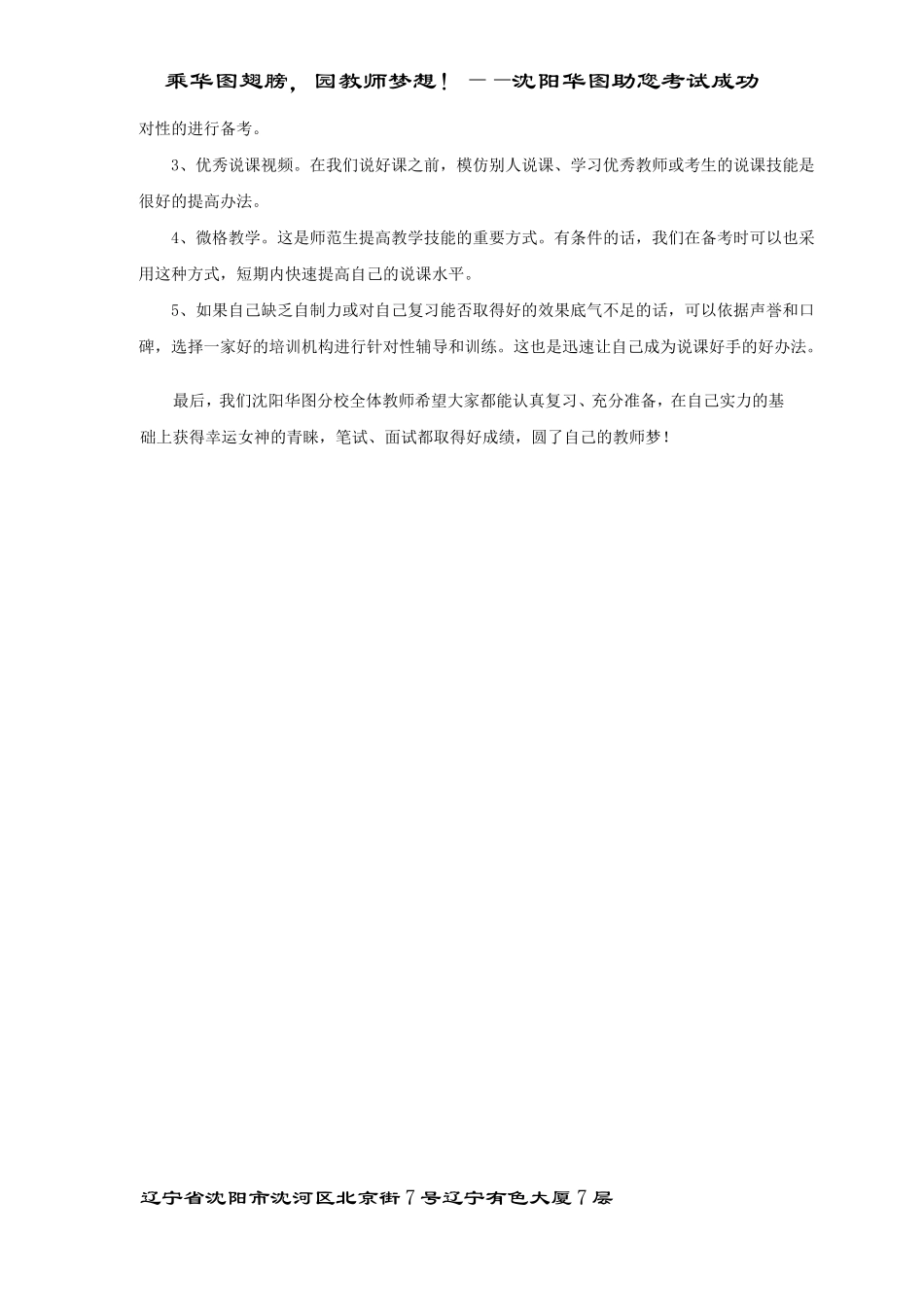 【豆丁★教育百科】2011年沈阳教师招聘考试面试说课攻略.doc_第2页