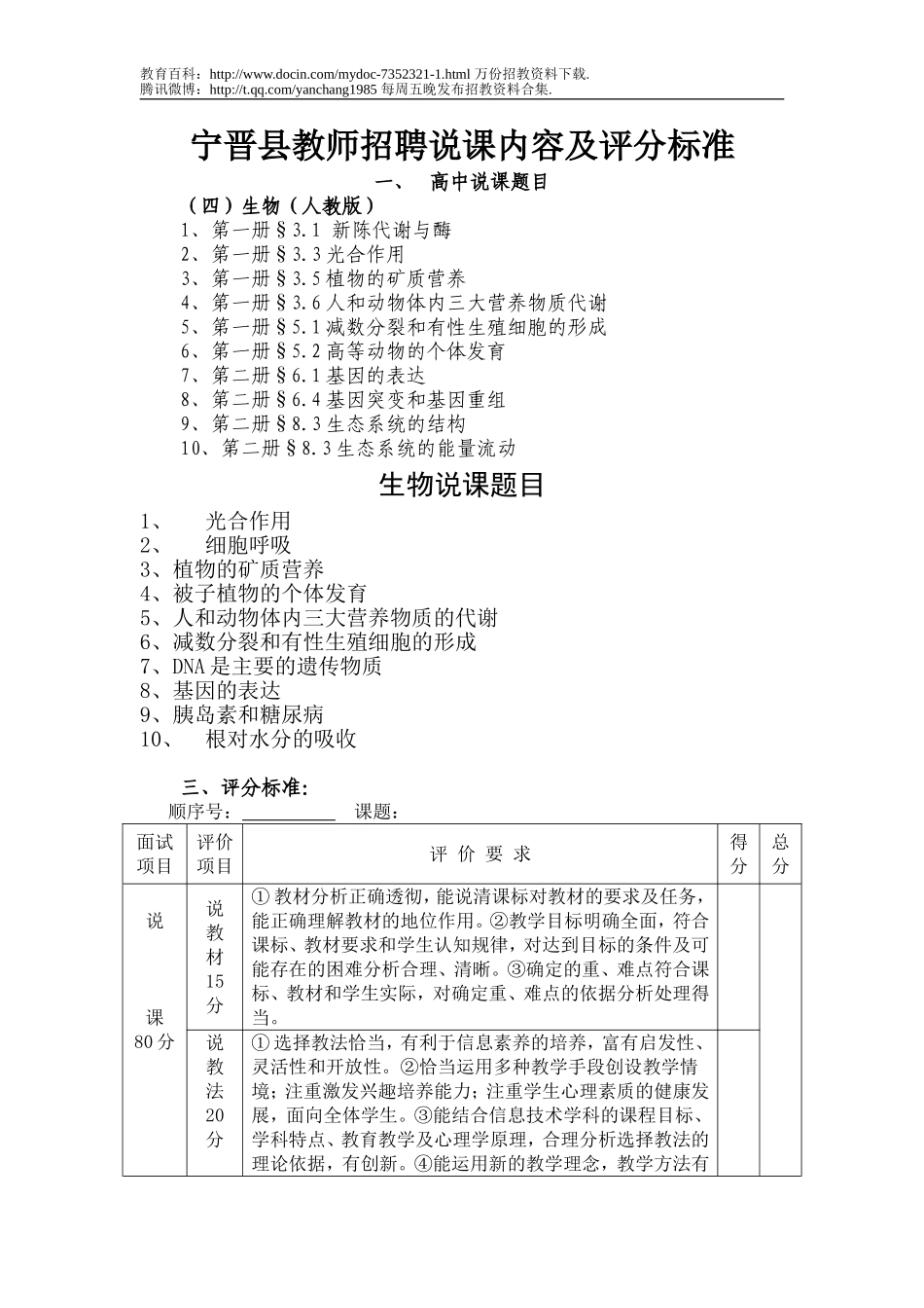 【豆丁★教育百科】宁晋县教师招聘说课内容及评分标准.doc_第1页