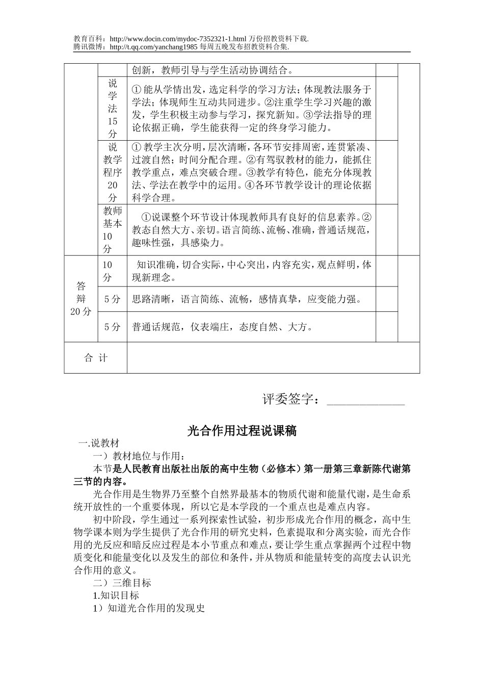【豆丁★教育百科】宁晋县教师招聘说课内容及评分标准.doc_第2页
