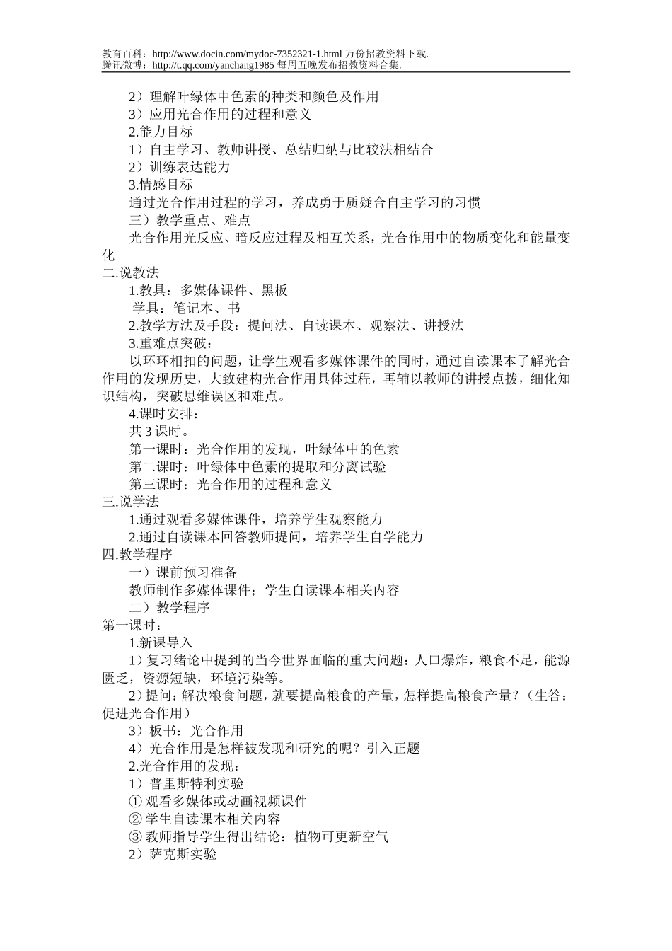 【豆丁★教育百科】宁晋县教师招聘说课内容及评分标准.doc_第3页