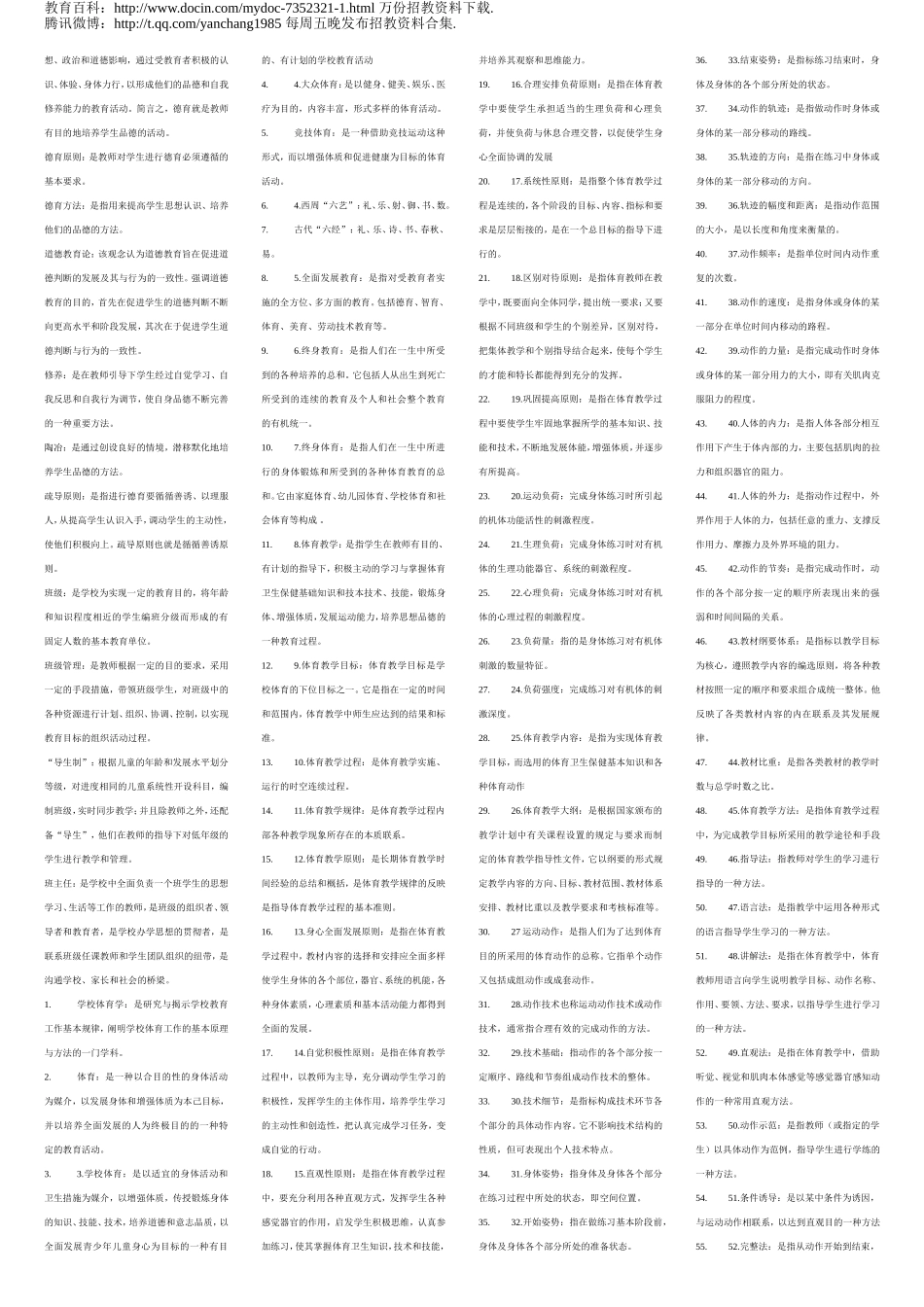 【豆丁★教育百科】教师招聘教育学名词解释.doc_第2页