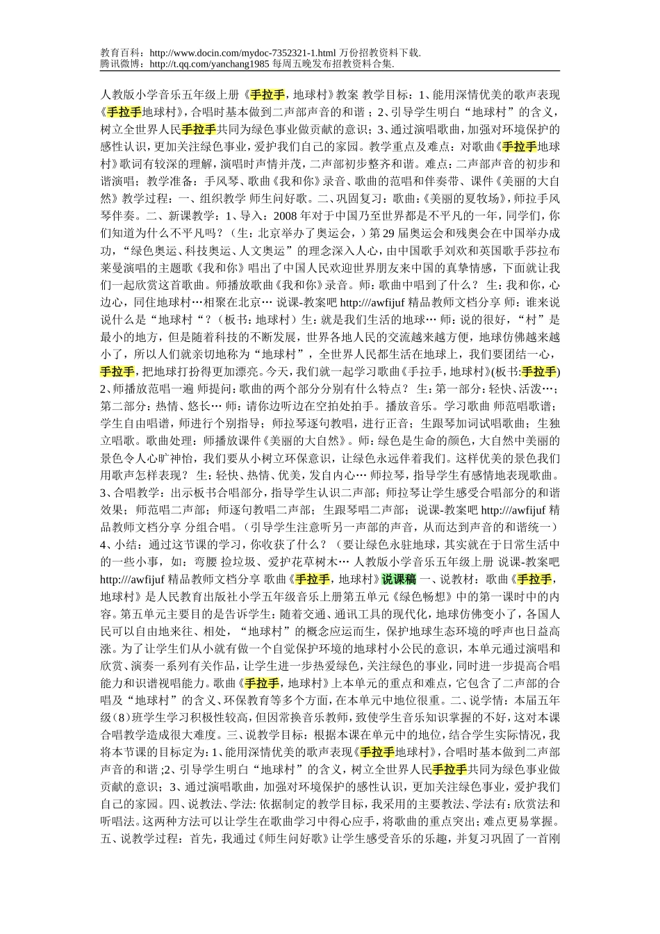 【豆丁★教育百科】小学音乐教师招聘六年级说课.doc_第1页