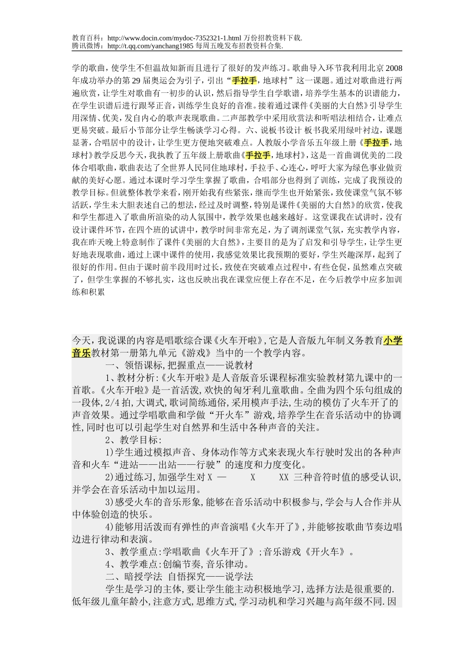 【豆丁★教育百科】小学音乐教师招聘六年级说课.doc_第2页
