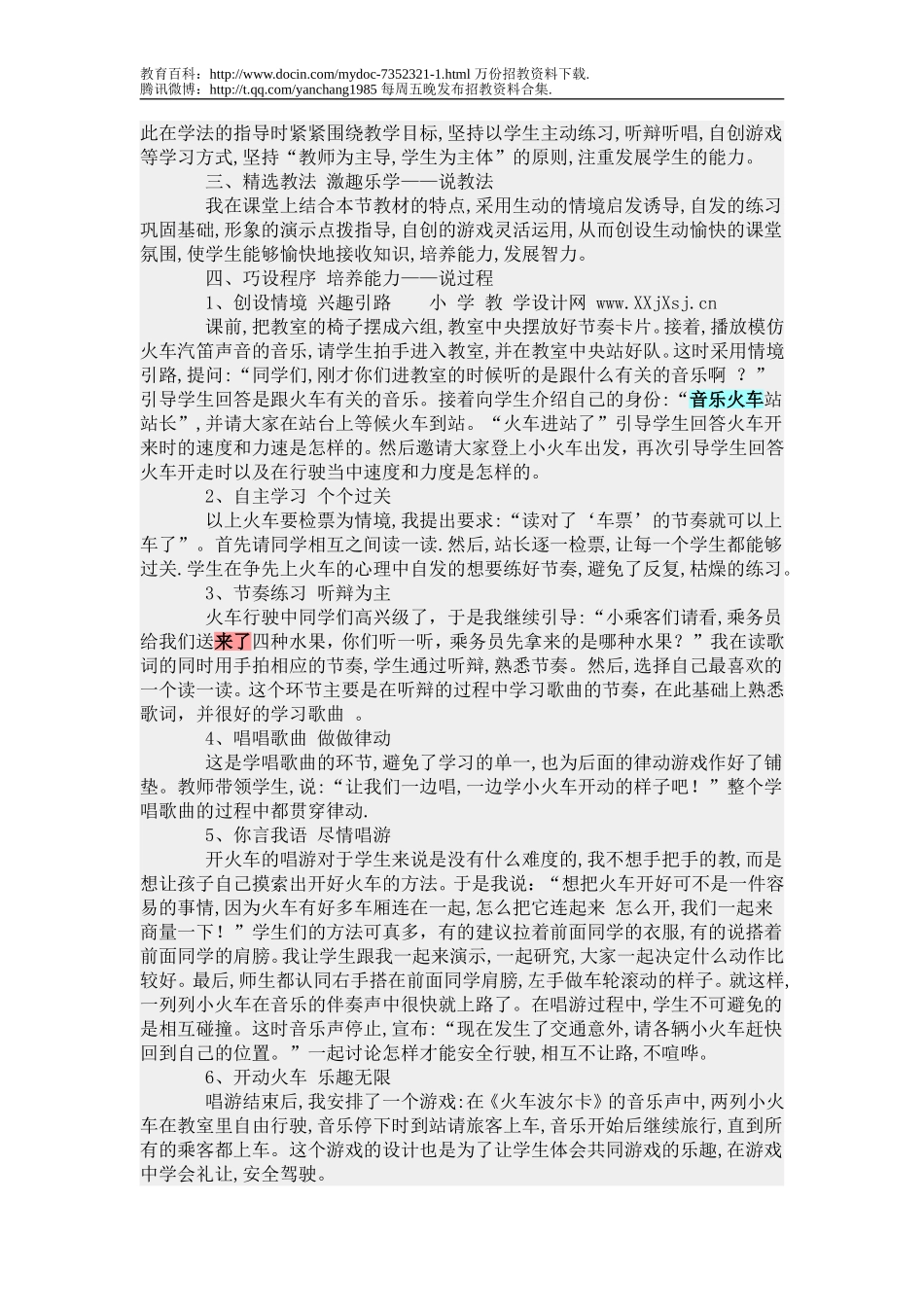 【豆丁★教育百科】小学音乐教师招聘六年级说课.doc_第3页