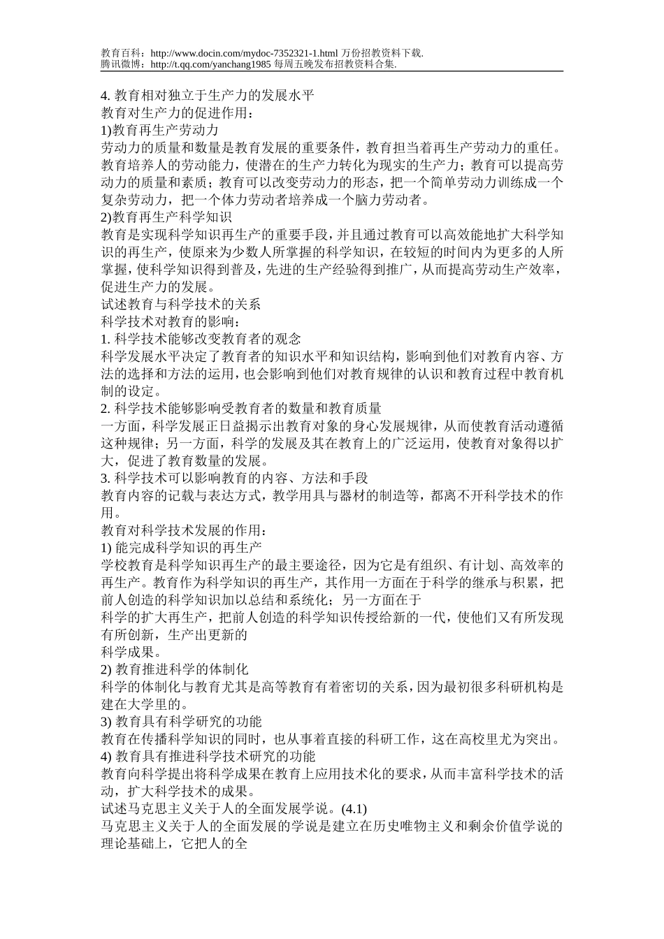 【豆丁★教育百科】教育学论述题精选50题及答案_2010教师招聘考试.doc_第3页