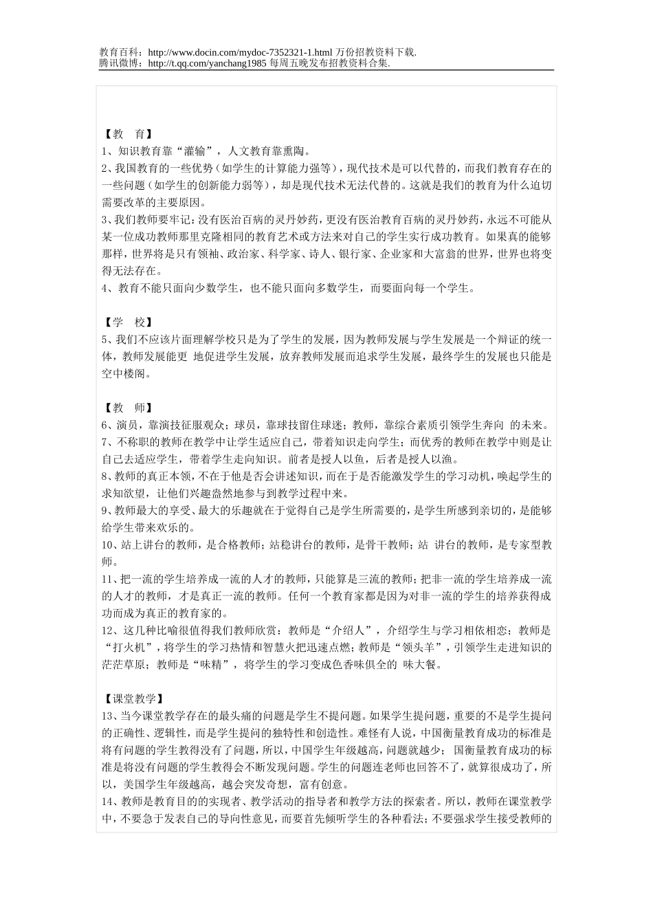 【豆丁★教育百科】教师招聘经典面试题汇总(含答案).doc_第3页