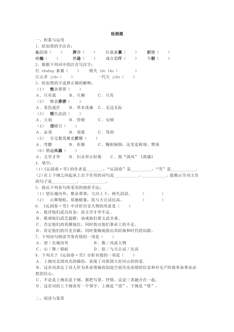 1 《沁园春·雪》　　同步测试3.doc_第1页