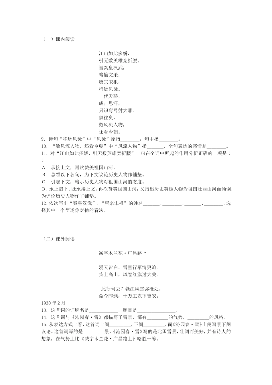 1 《沁园春·雪》　　同步测试3.doc_第2页