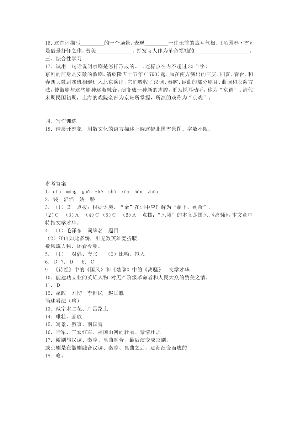 1 《沁园春·雪》　　同步测试3.doc_第3页