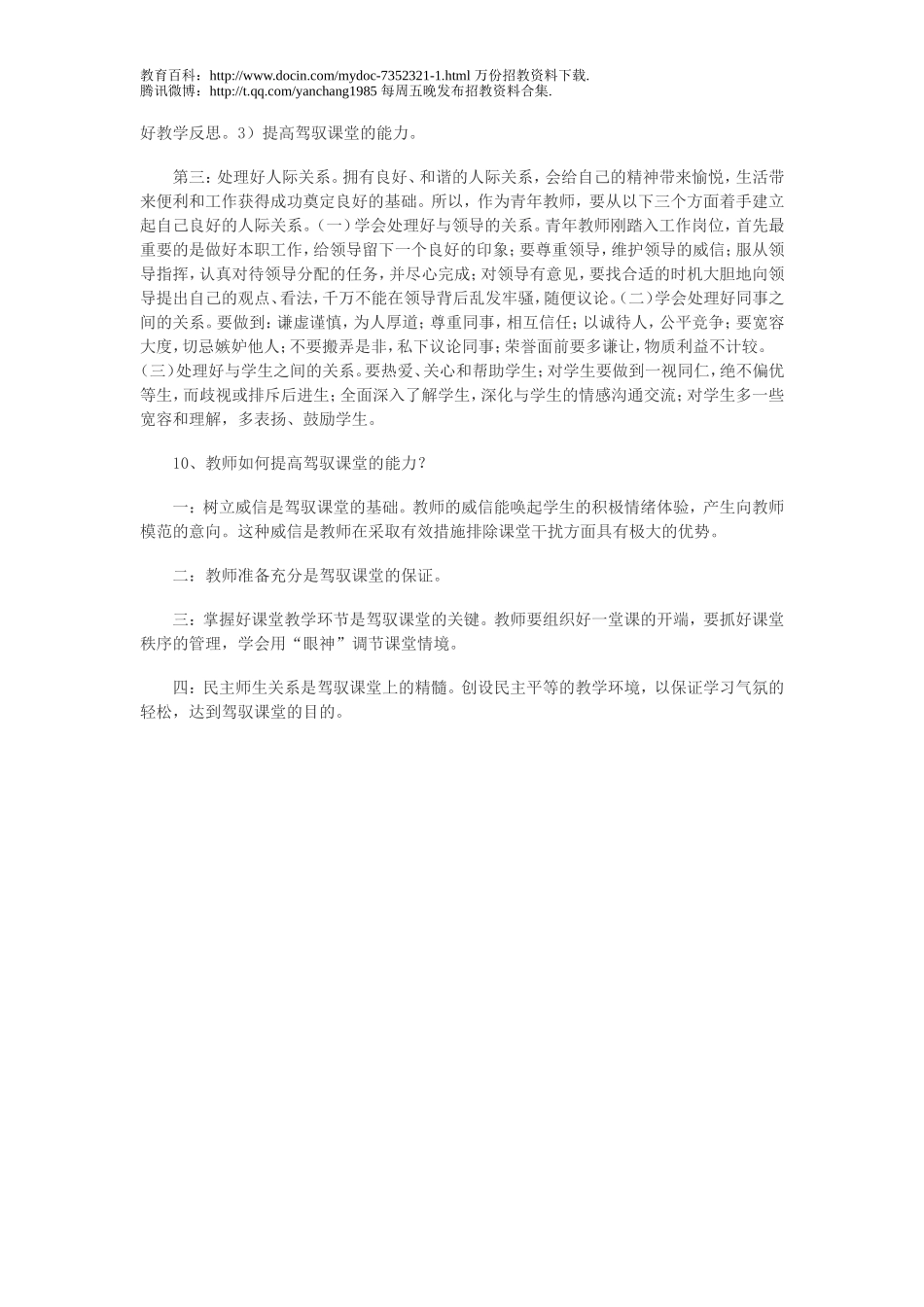 【豆丁★教育百科】2012年教师招聘考试最新面试题一.doc_第3页