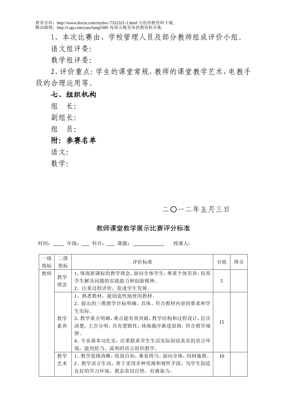 【豆丁★教育百科】中青年教师讲课比赛实施方案1.doc_第2页