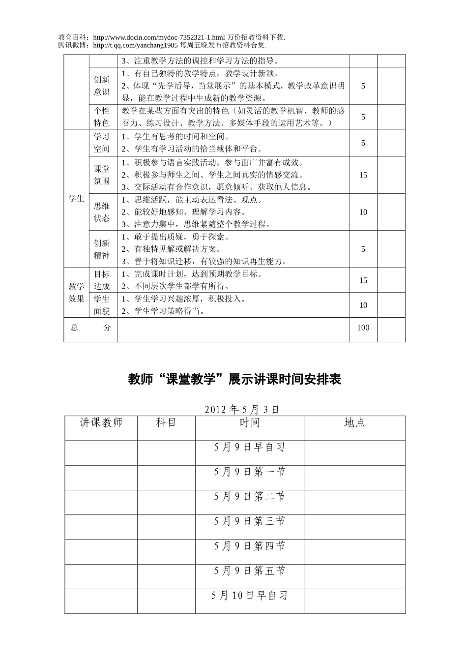 【豆丁★教育百科】中青年教师讲课比赛实施方案1.doc_第3页