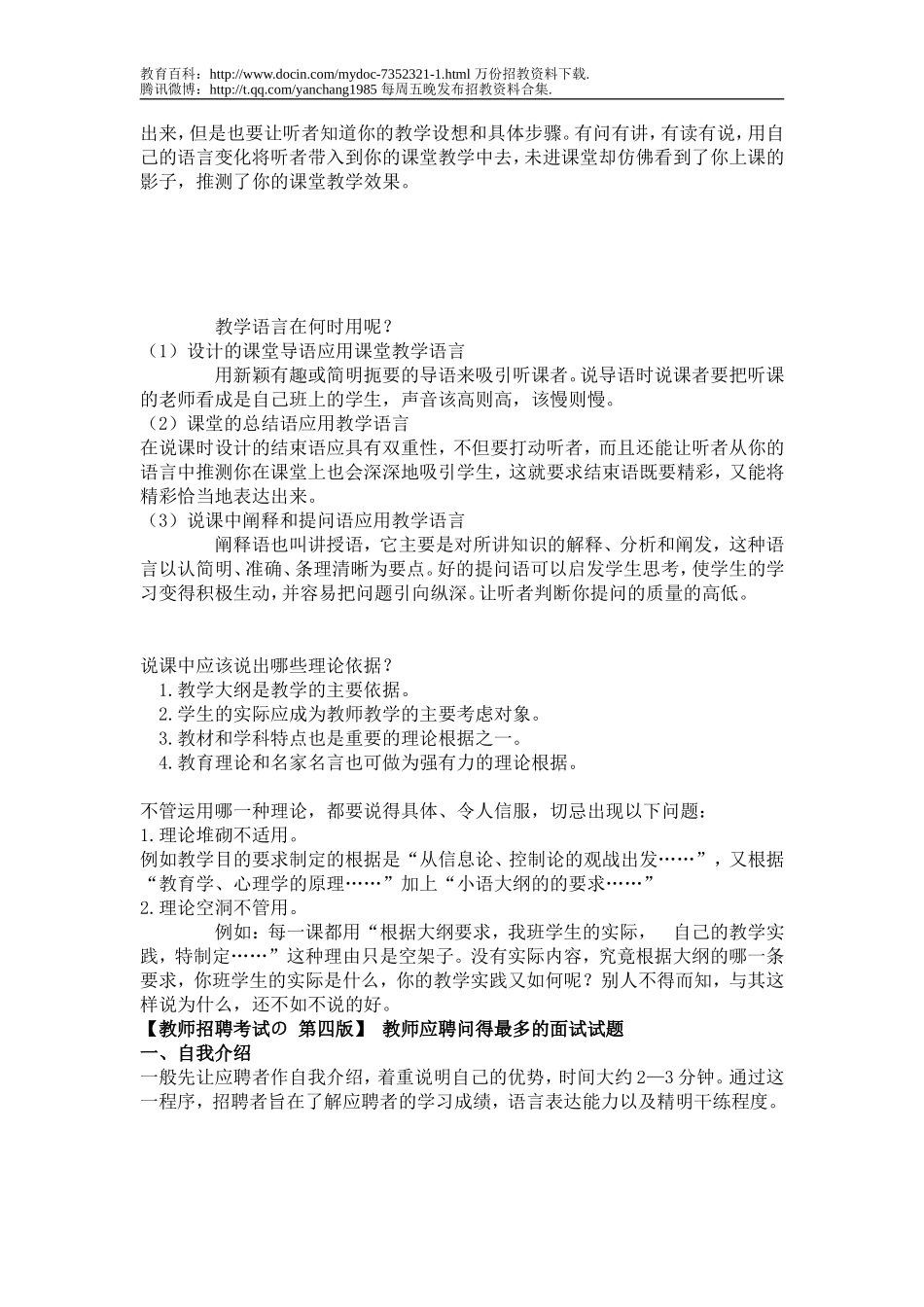 【豆丁★教育百科】教师招聘考试の_面试and说课.doc_第2页