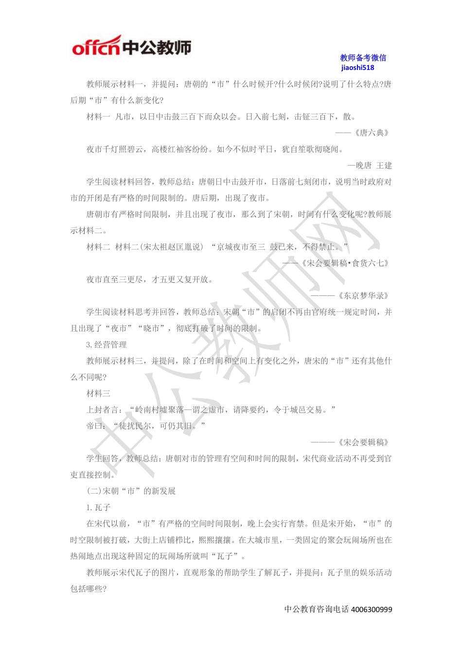 《唐市与宋市的对比》教案.pdf_第3页