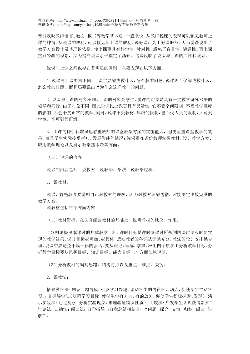 【豆丁★教育百科】专家指导：教师招聘考试面试要点解析.doc_第2页
