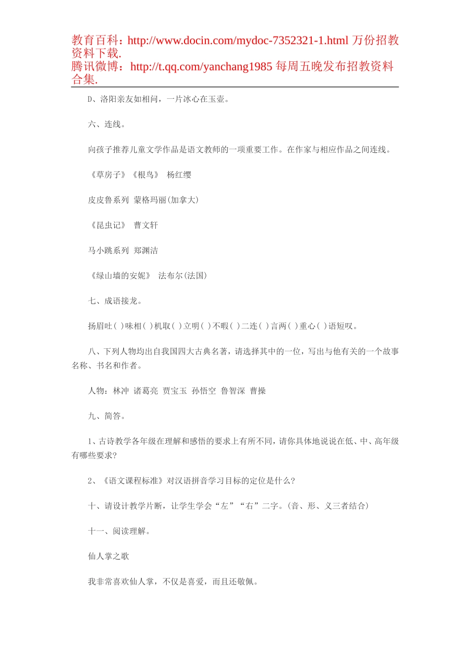 【豆丁★教育百科】2012小学语文教师招聘考试教材教法考试题及参考答案三.doc_第3页