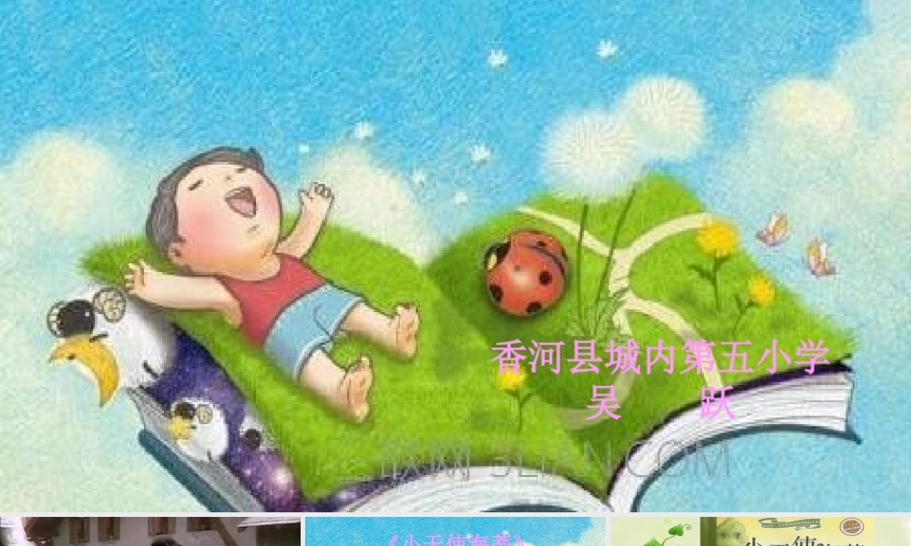 《快乐读书吧 》 第6套（省一等奖）优质课.pptx