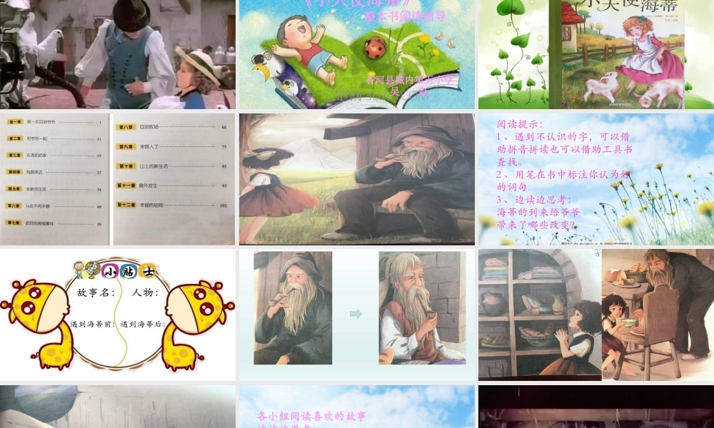 《快乐读书吧 》 第6套（省一等奖）优质课.pptx