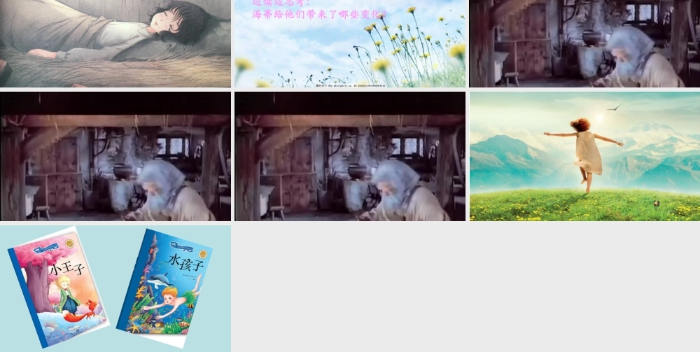 《快乐读书吧 》 第6套（省一等奖）优质课.pptx