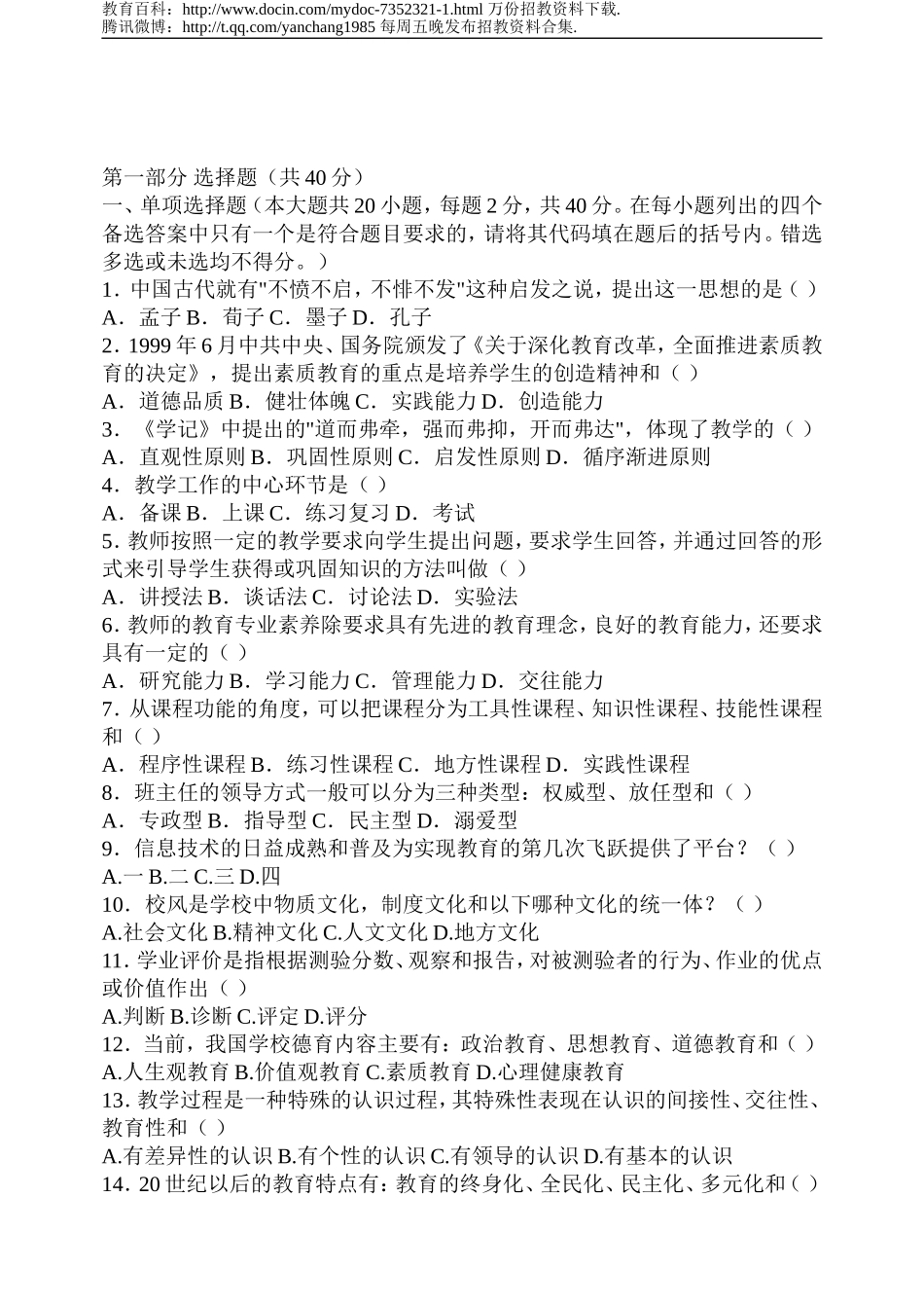 【豆丁★教育百科】徐州市_教师招聘考试真题.doc_第3页