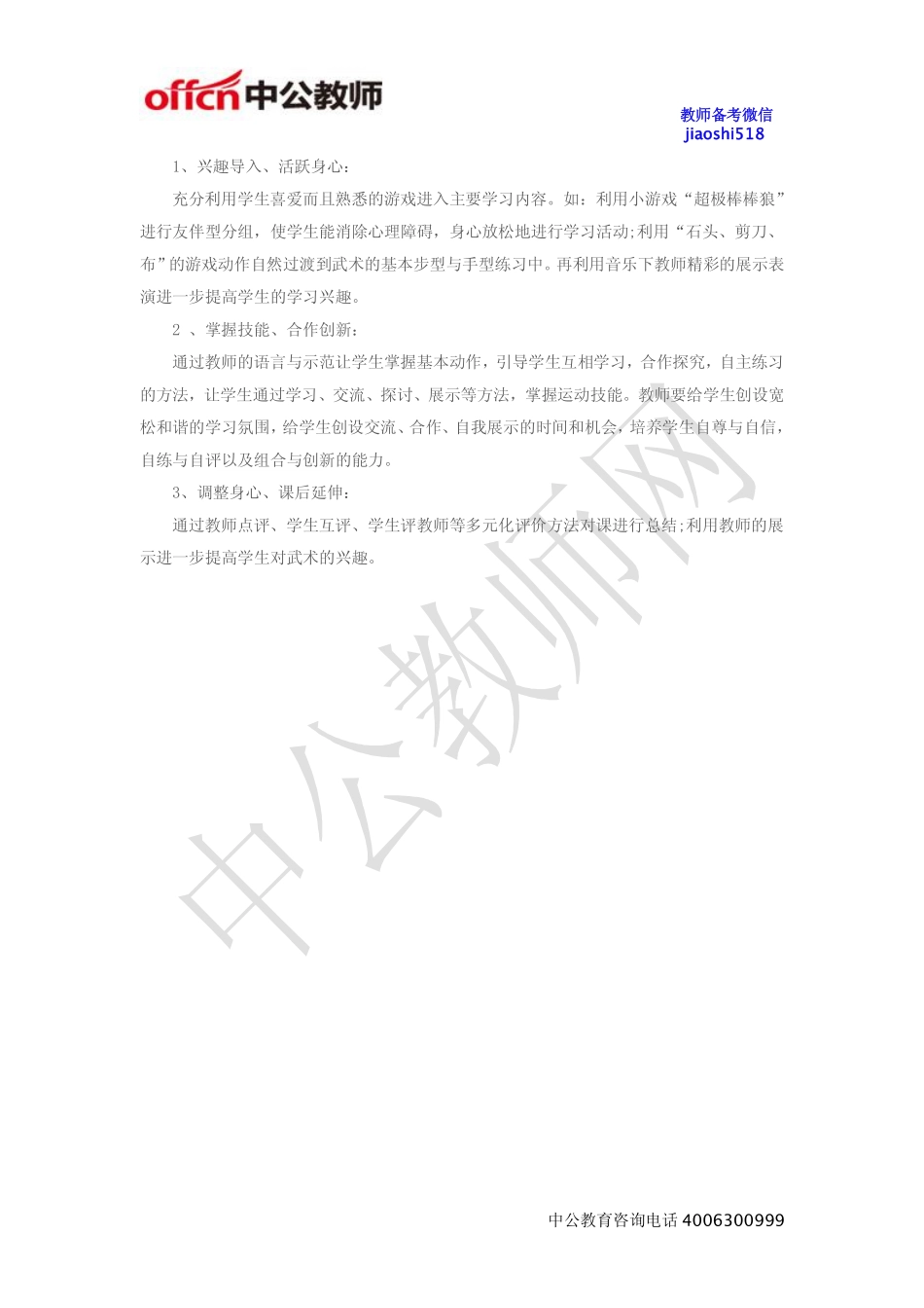 《武术基本动作组合》教案.pdf_第2页