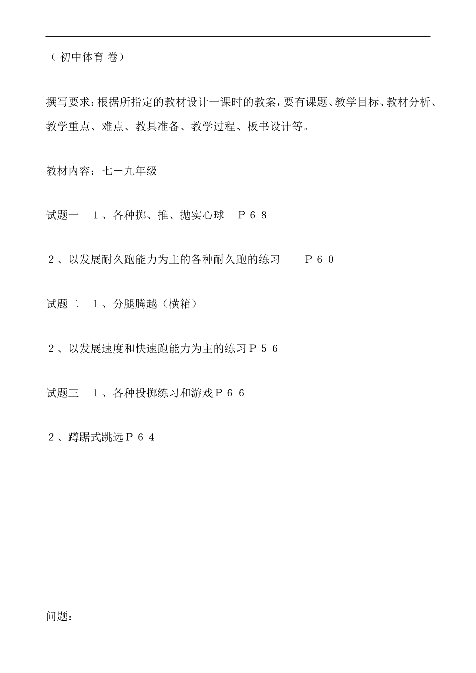 【豆丁★教育百科】体育教师招聘教案设计考核测试卷.doc_第3页
