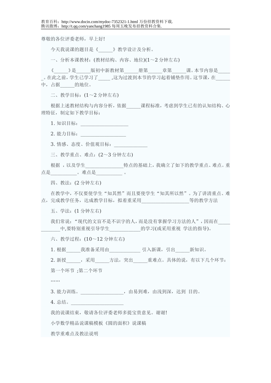 【豆丁★教育百科】招教(特岗)面试技巧：“说课”经典模板.doc_第1页