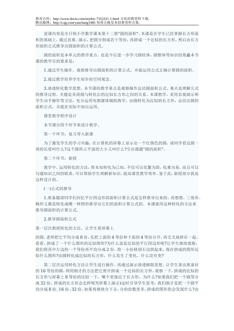 【豆丁★教育百科】招教(特岗)面试技巧：“说课”经典模板.doc_第2页