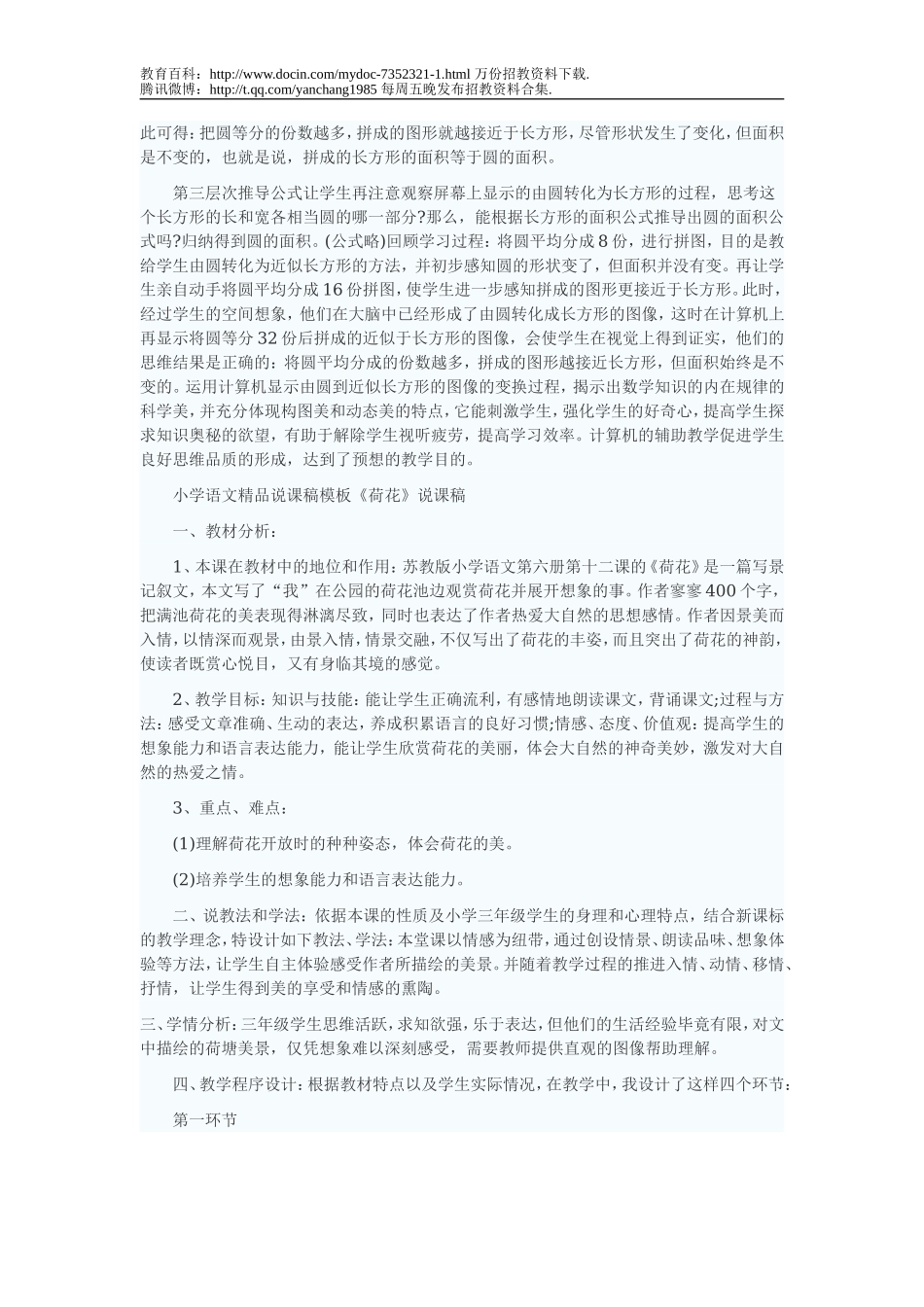 【豆丁★教育百科】招教(特岗)面试技巧：“说课”经典模板.doc_第3页