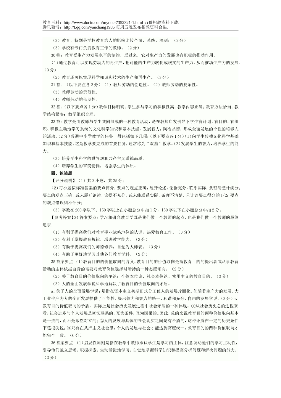 【豆丁★教育百科】广东省教师招聘考试题.doc_第3页
