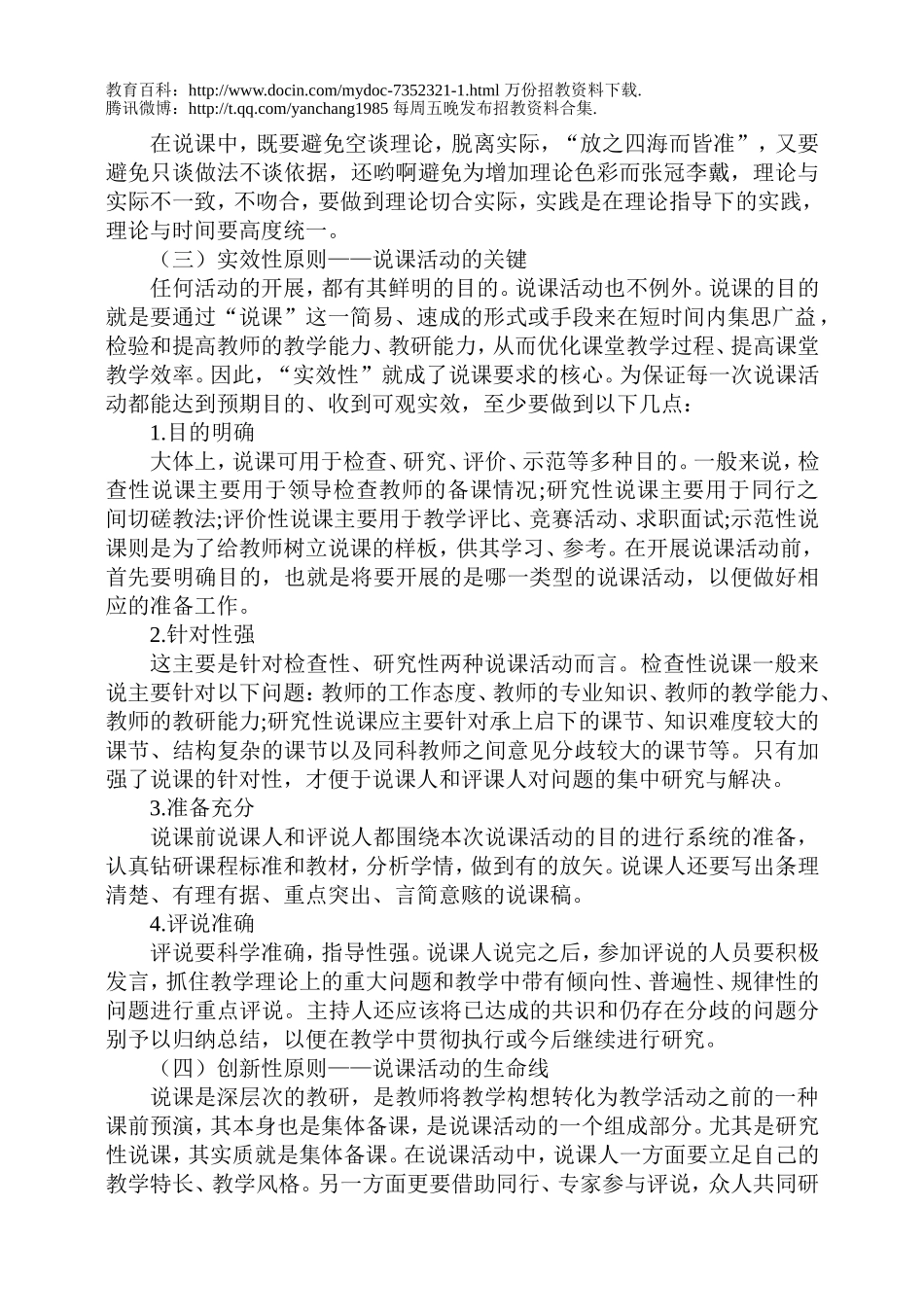【豆丁★教育百科】教师招聘考试面试宝典篇之说课原则.doc_第2页