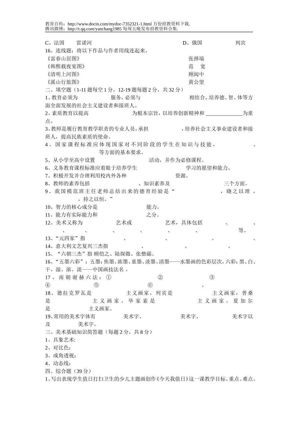 【豆丁★教育百科】中小学美术教师招聘考题及考试资料-141页(二).doc_第3页