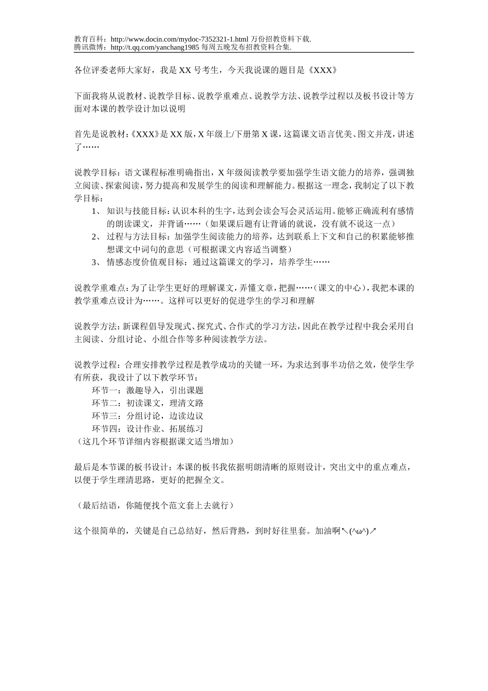 【豆丁★教育百科】教师招聘考试面试说课简单模板.doc_第1页