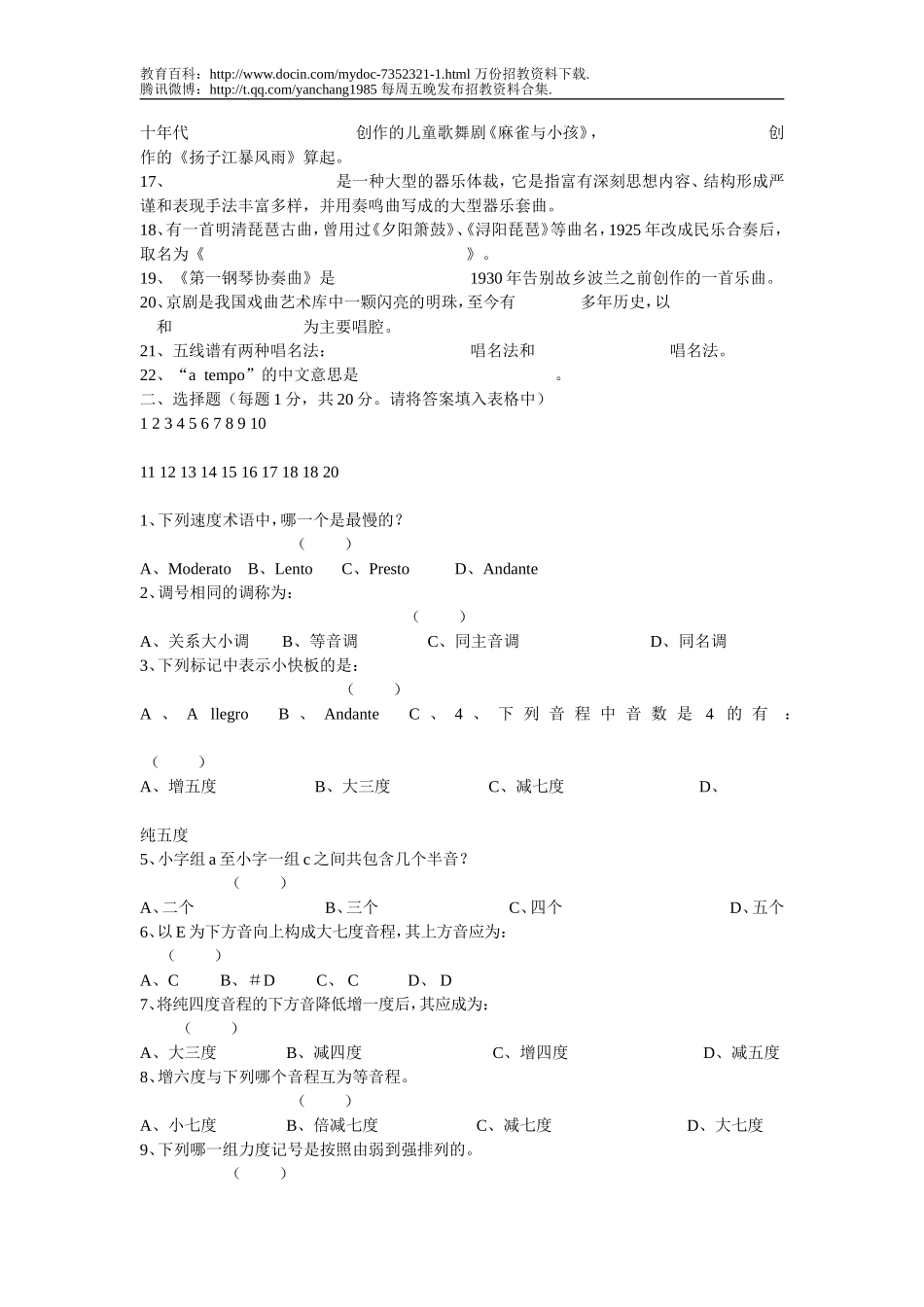 【豆丁★教育百科】音乐教师招聘考试题.doc_第2页