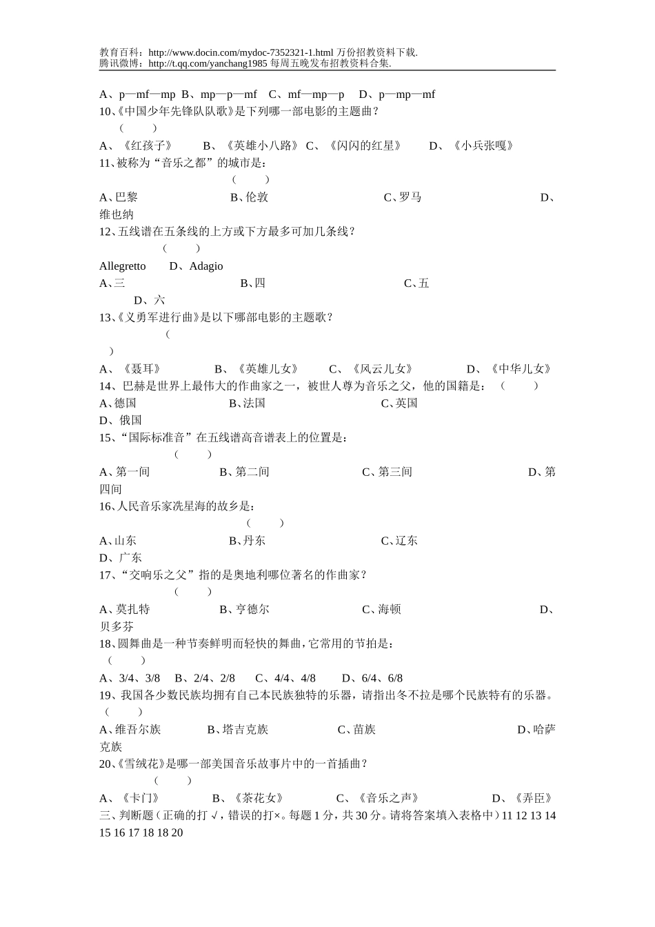 【豆丁★教育百科】音乐教师招聘考试题.doc_第3页