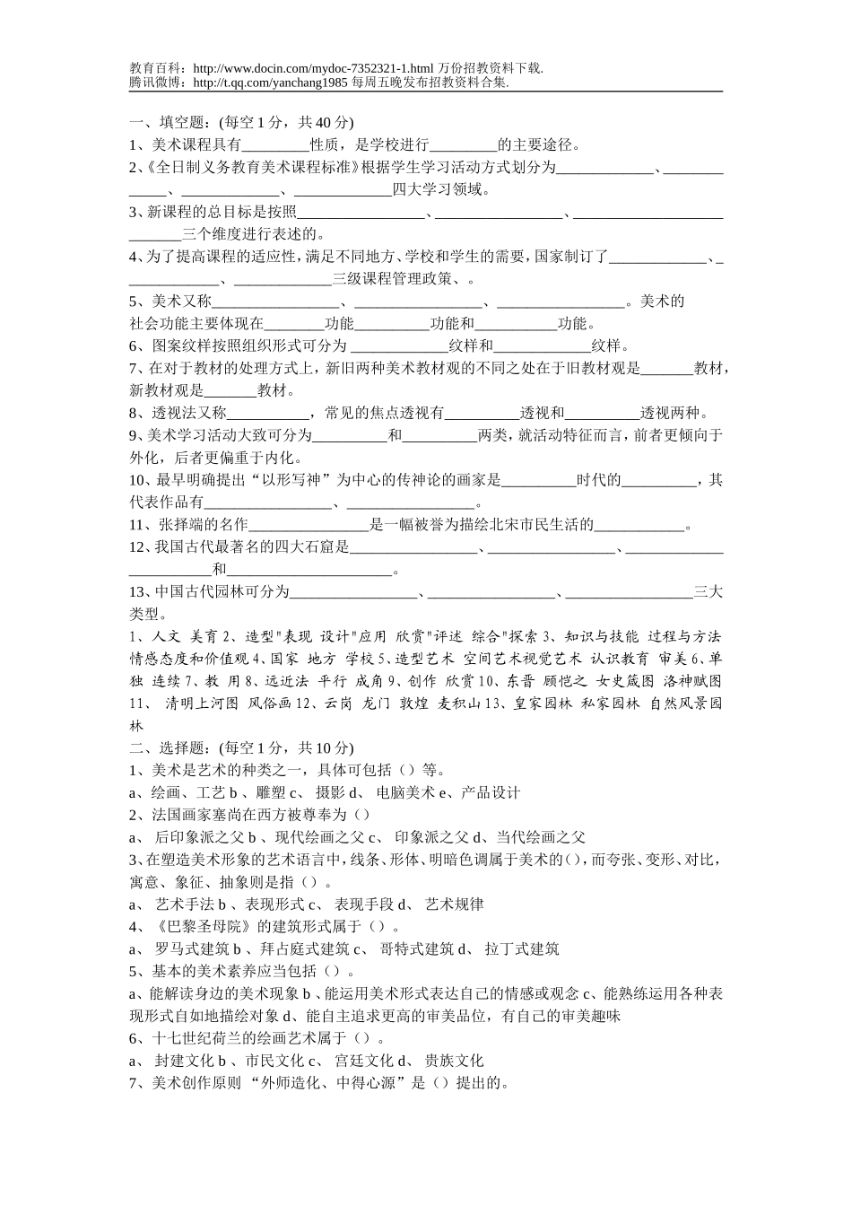 【豆丁★教育百科】招聘考试美术教师试题集锦.doc_第3页