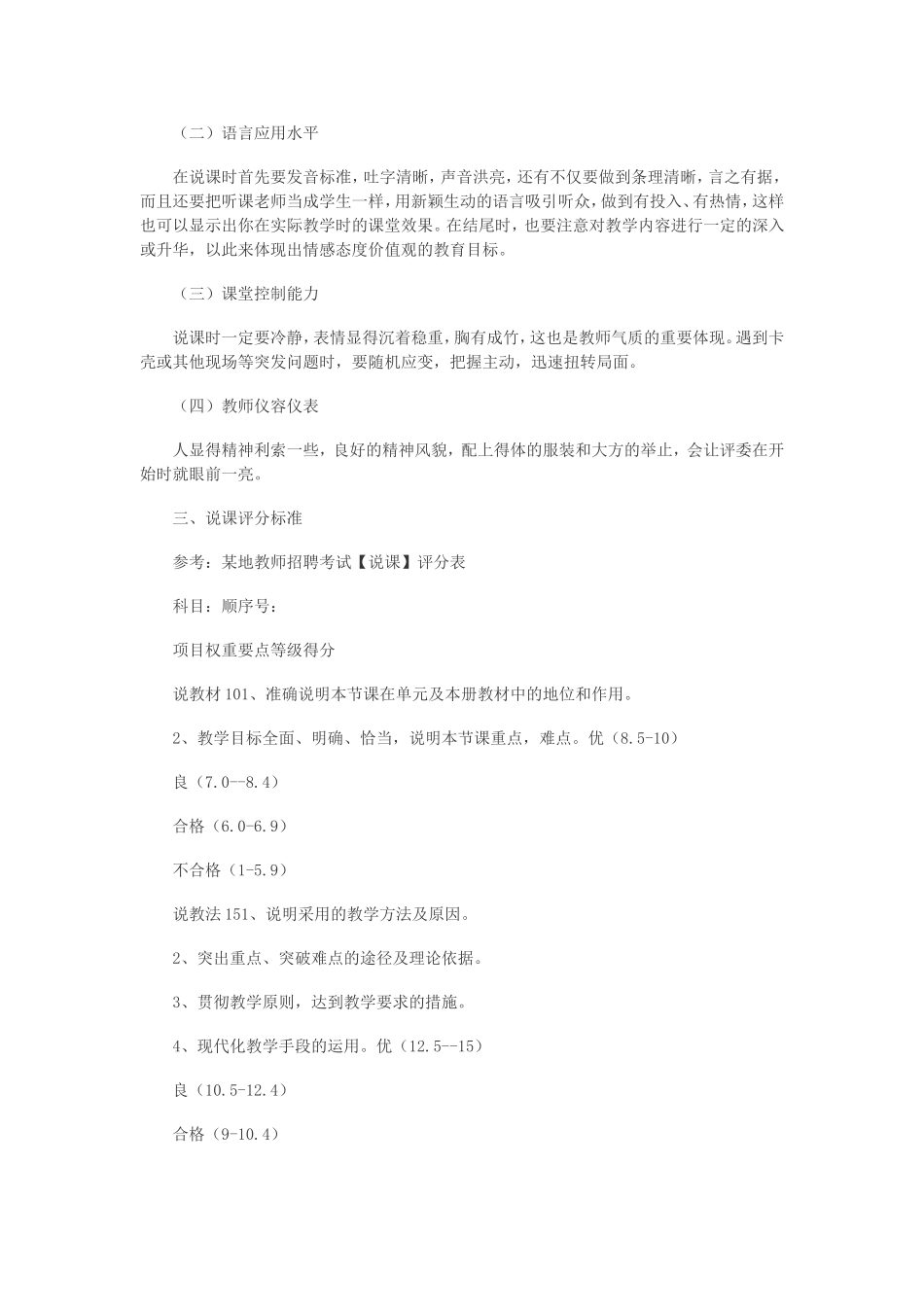 【豆丁★教育百科】教师考试说课解析.doc_第2页