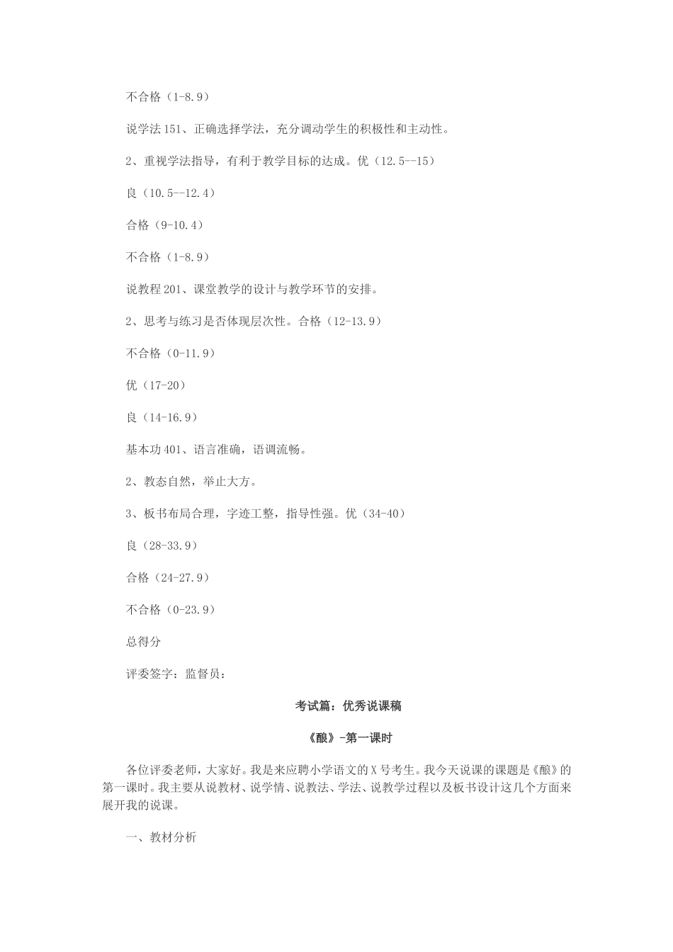 【豆丁★教育百科】教师考试说课解析.doc_第3页