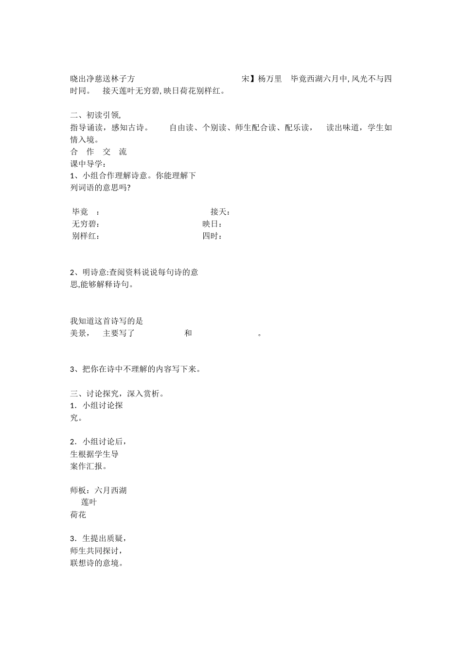 《晓出净慈寺送林子方 》 第4套（省一等奖）优质课.docx_第2页