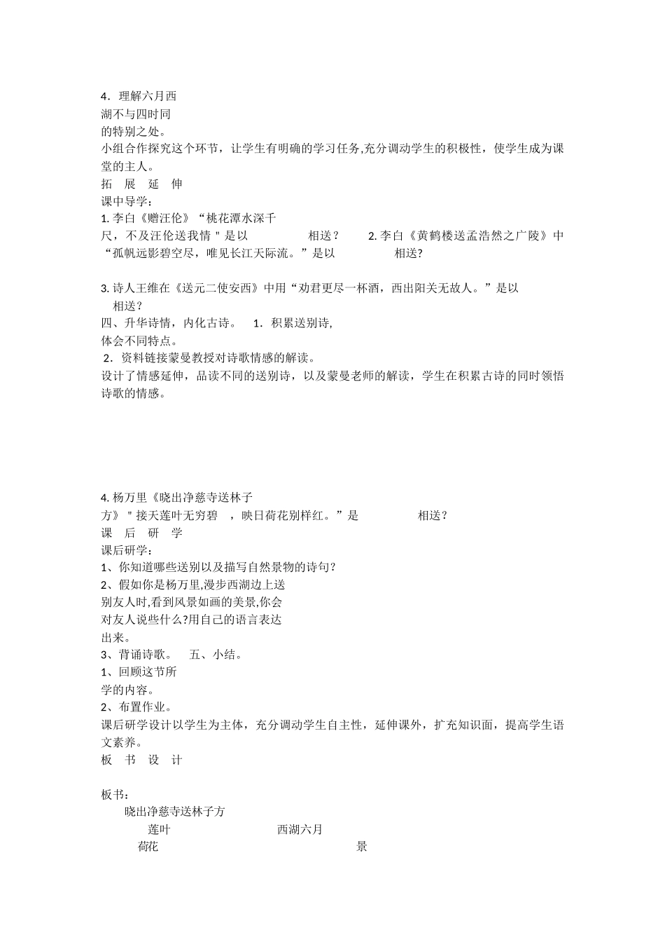 《晓出净慈寺送林子方 》 第4套（省一等奖）优质课.docx_第3页