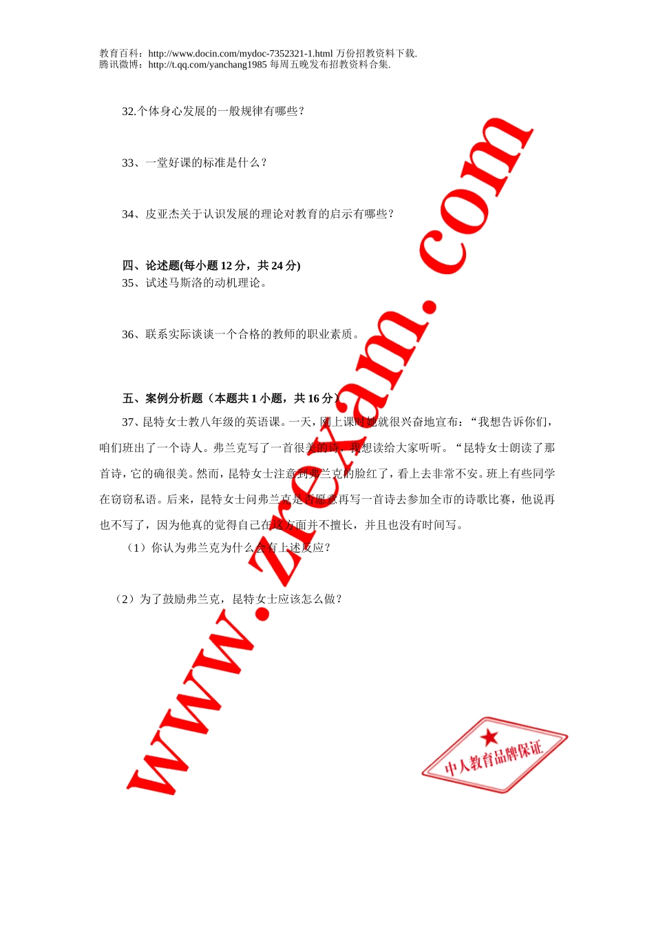 【豆丁★教育百科】教师招聘考试真题1.doc_第3页