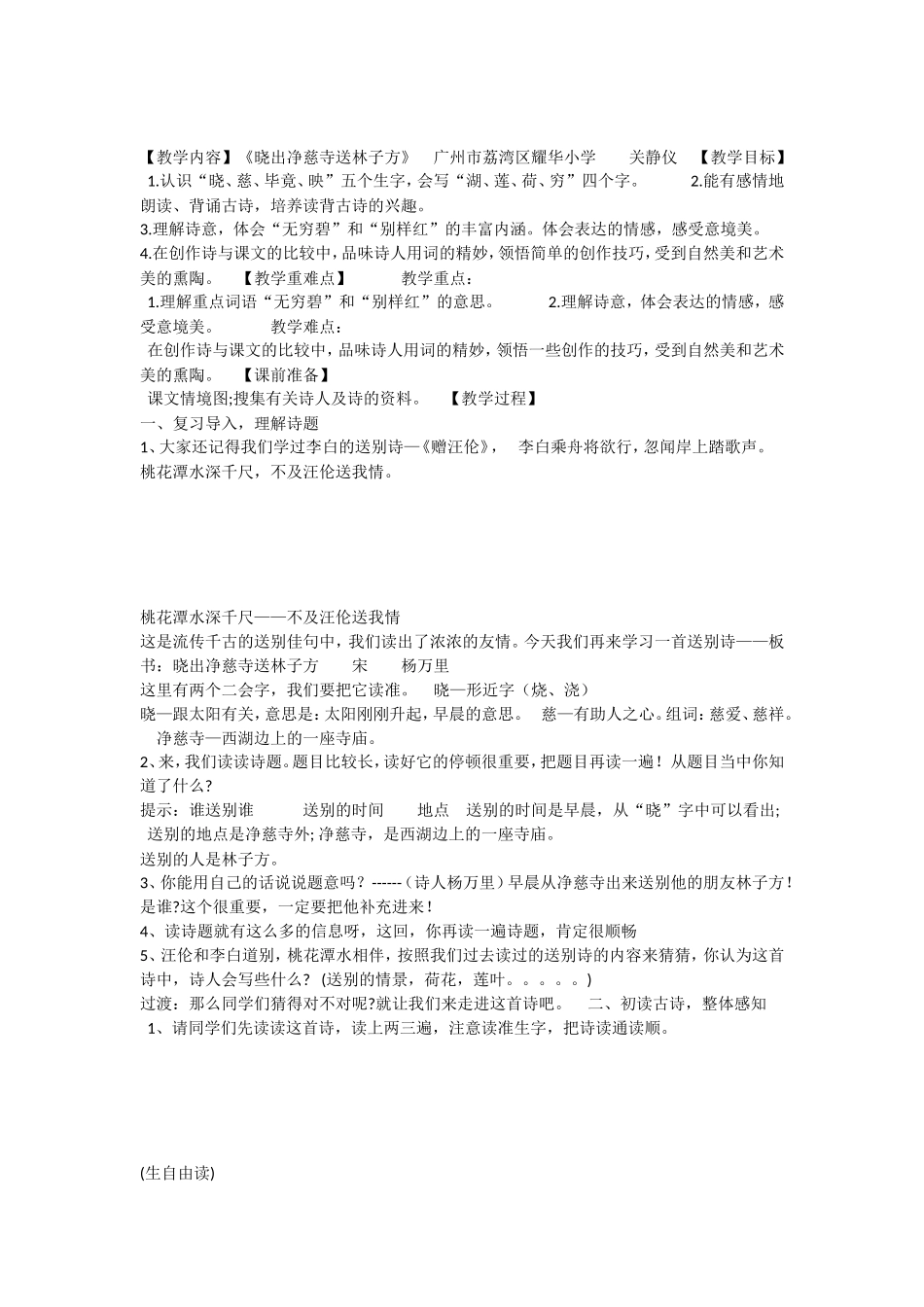 《晓出净慈寺送林子方 》 第9套（省一等奖）优质课.doc_第1页