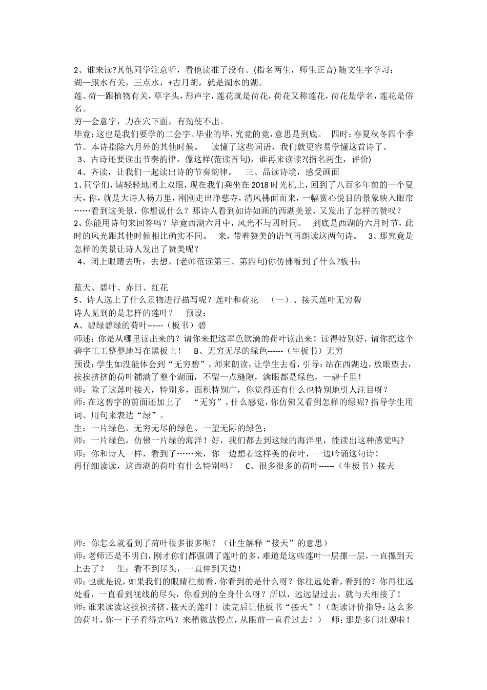 《晓出净慈寺送林子方 》 第9套（省一等奖）优质课.doc_第2页