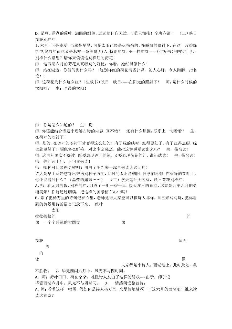《晓出净慈寺送林子方 》 第9套（省一等奖）优质课.doc_第3页