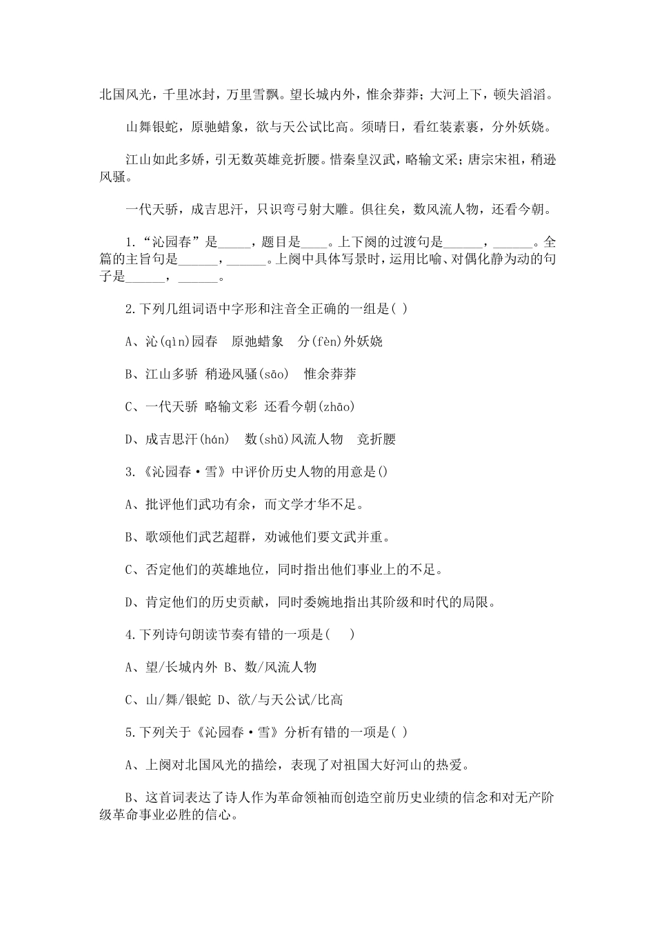 1 《沁园春·雪》　　同步测试1.doc_第1页