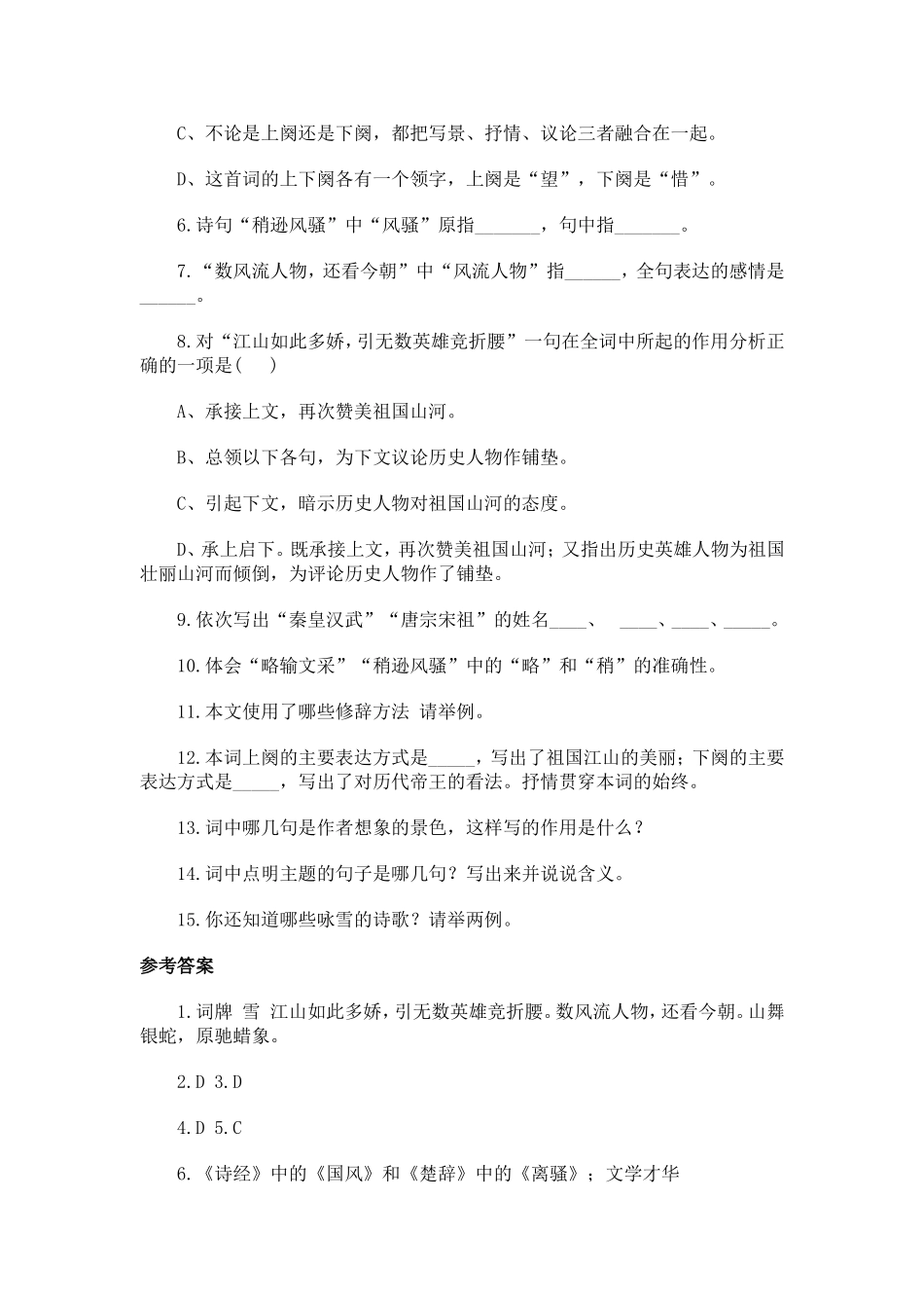 1 《沁园春·雪》　　同步测试1.doc_第2页