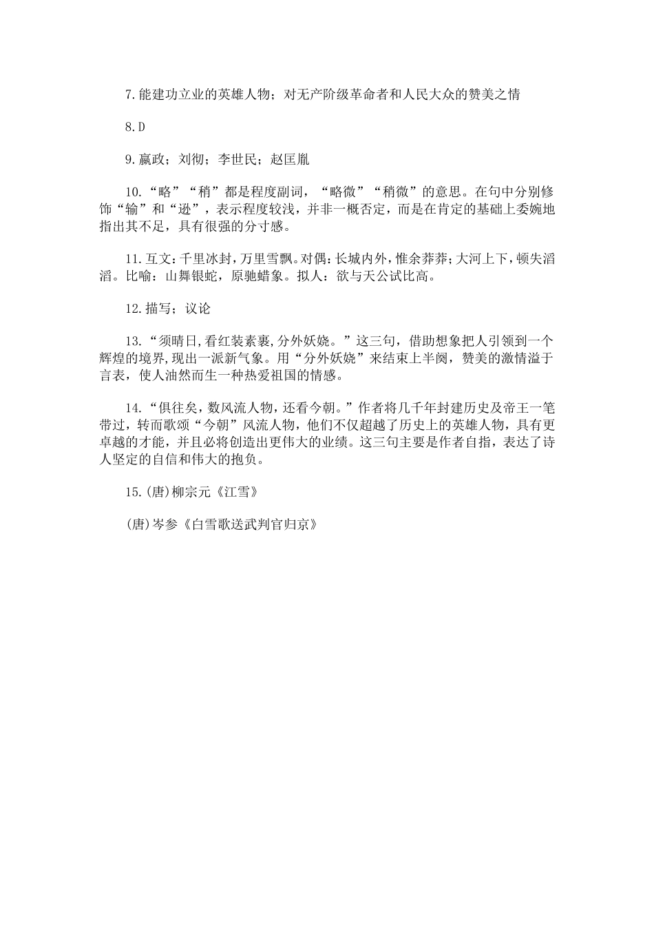 1 《沁园春·雪》　　同步测试1.doc_第3页